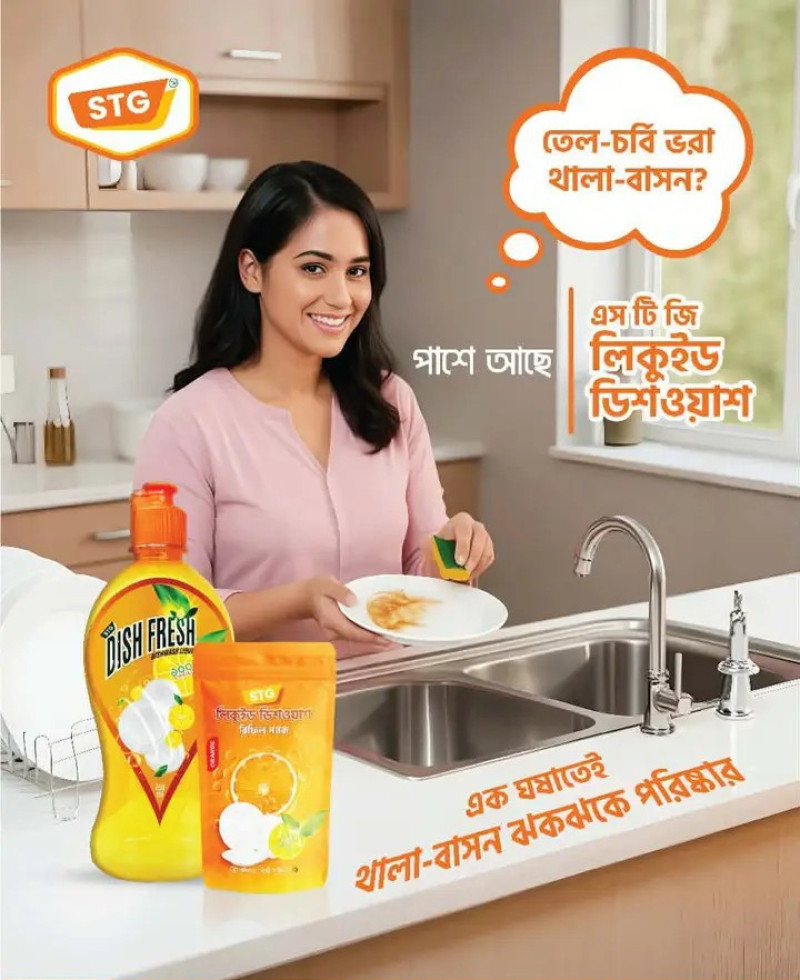 STG ডিস ওয়াস