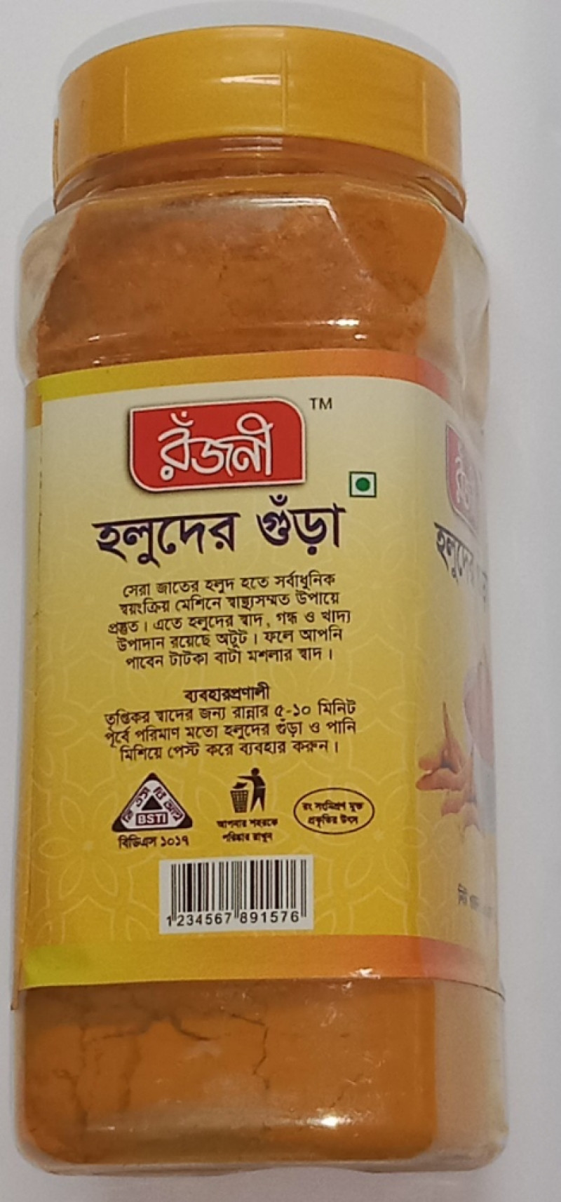 হলুদ গুড়া ২০০ গ্রাম