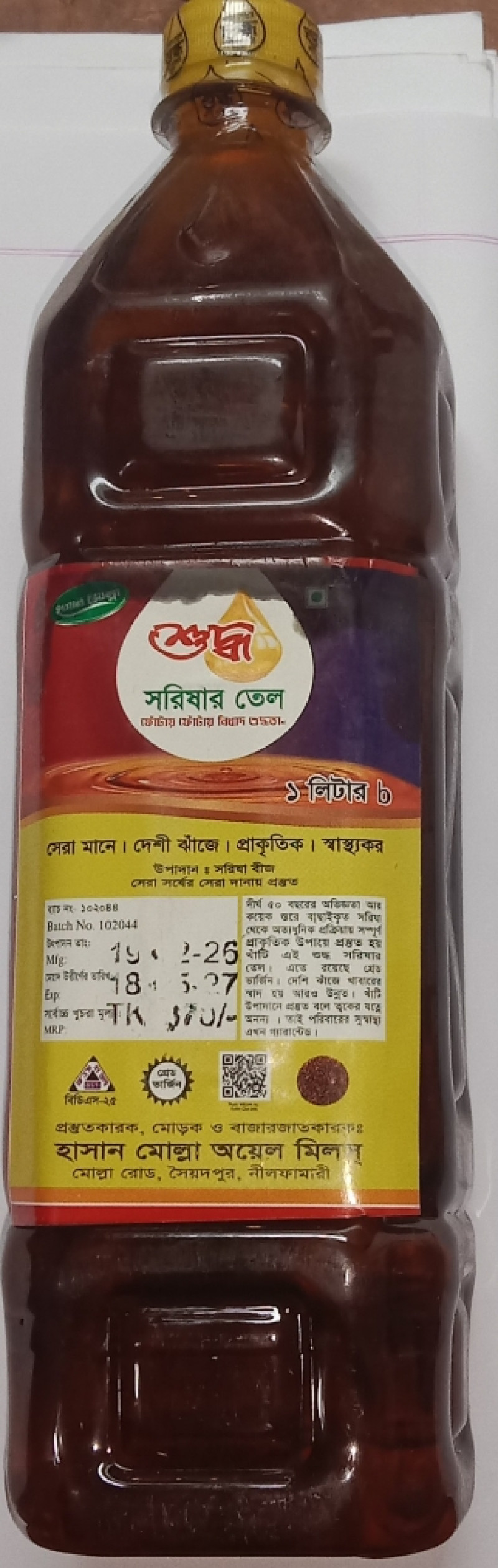 খাঁটি সরিষার তেল ১ লিটার