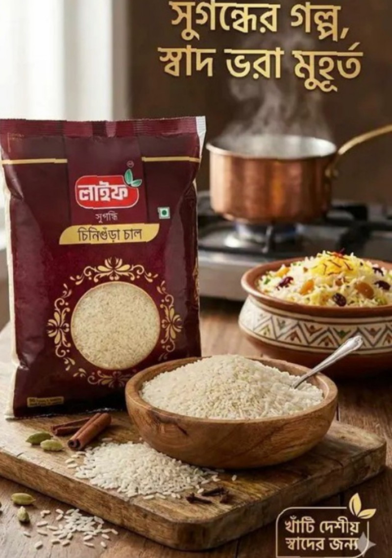 চিনিগুড়া চাল