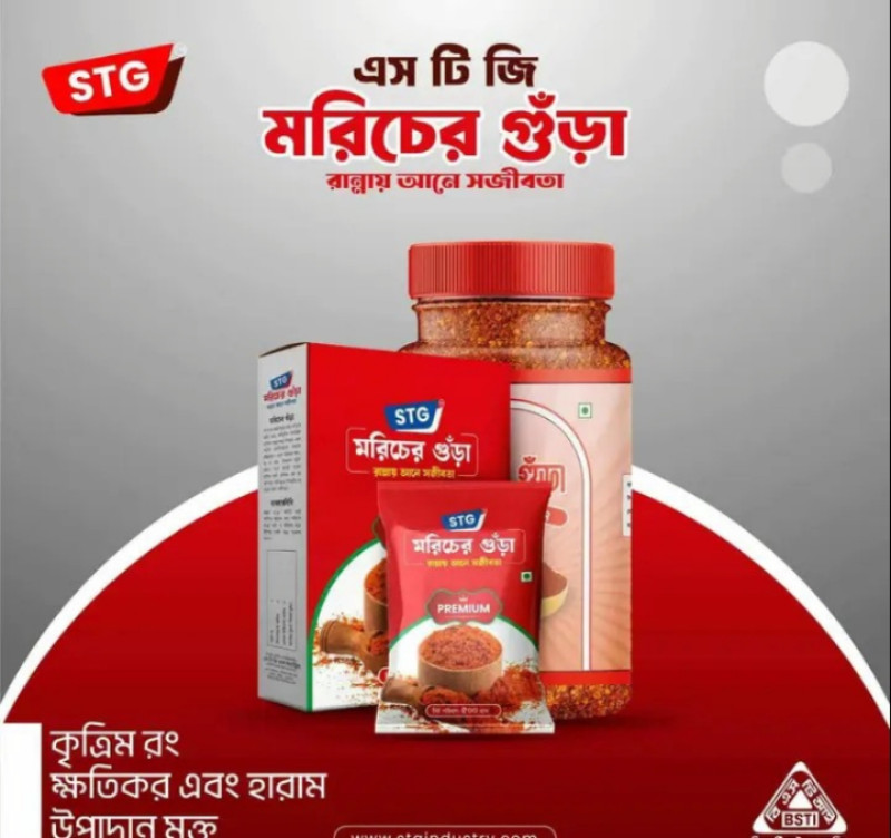 মরিচ গুঁড়া ৫০০ গ্রাম