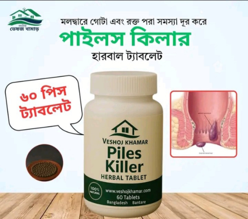 পাইলস অর্শ সমস্যা দূর করে