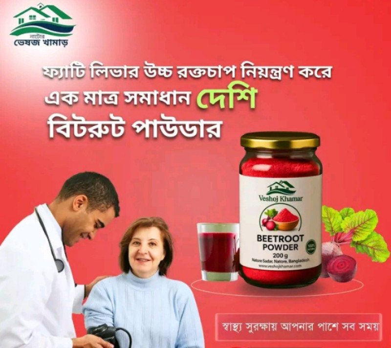বিটরুট রক্তচাপ নিয়ন্ত্রণ করে