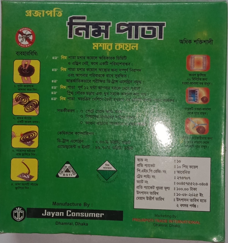 অরিজিনাল নিম পাতা কয়েল