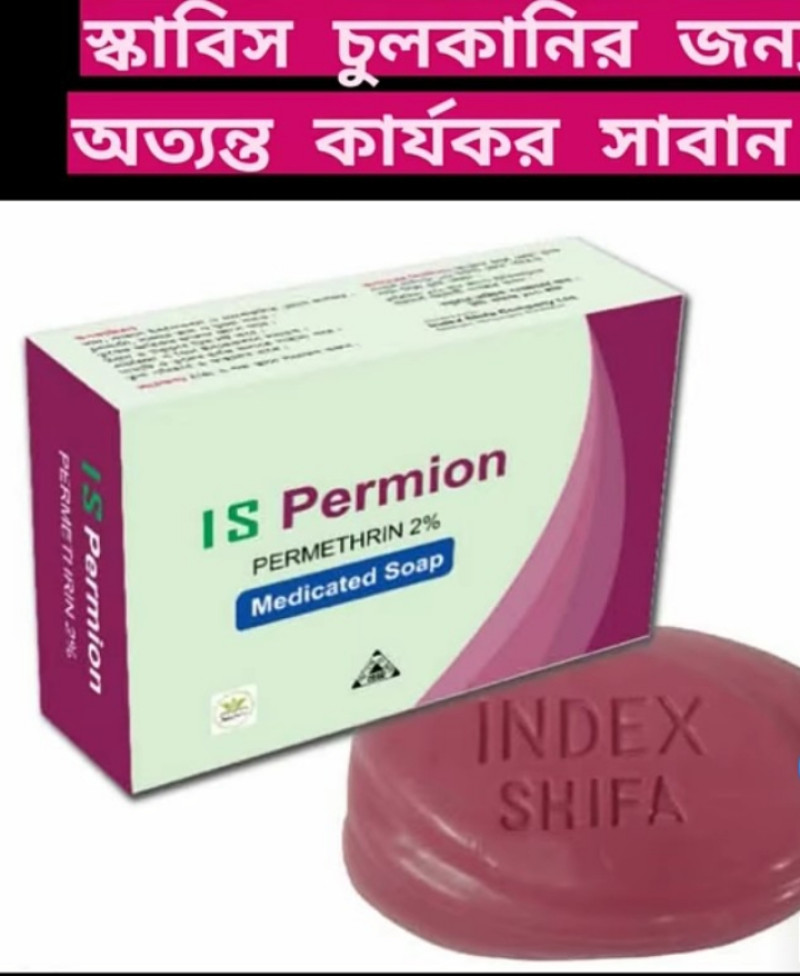 চুলকানির জন্য অত্যন্ত কার্যকরী একটা সাবান, মেডিকেয়ার সোপ